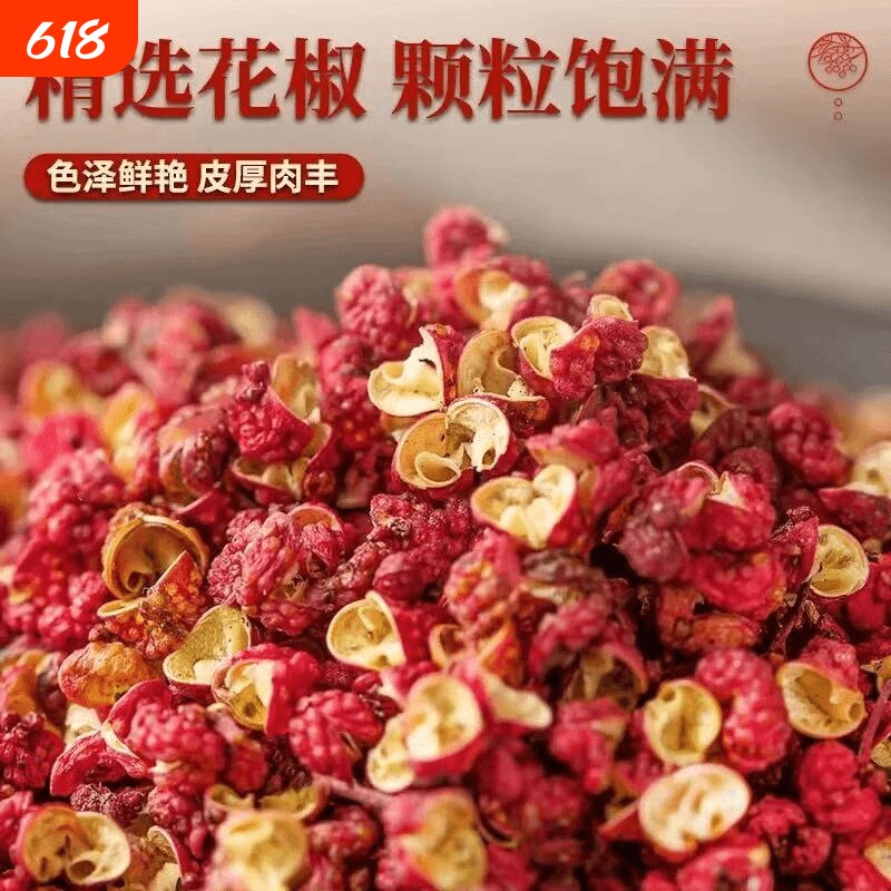 四川正宗干红花椒粒食用特麻新货火锅调味香料商用家用炒菜无硫