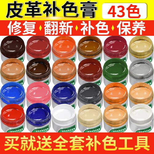 皮鞋补色皮包沙发修复染色急漆