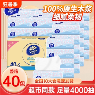 维达细韧抽纸3层100抽40整箱餐巾纸面巾纸家用装大包擦手卫生纸巾