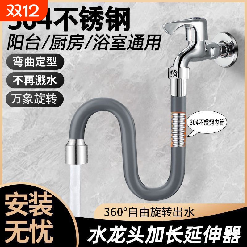 304不锈钢水龙头延伸器万向旋转软管加长管龙头延长管防溅阳台