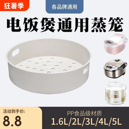 电饭煲蒸笼架原装通用3L/4L/5L升蒸格家用20/22CM蒸屉层配件包邮