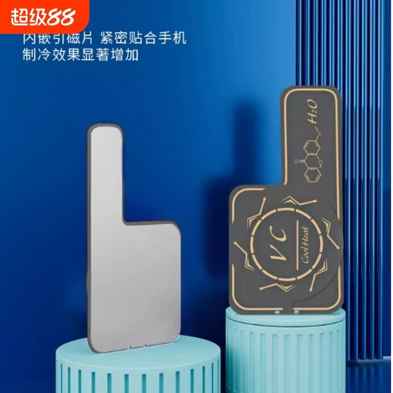 手机磁吸均热板VC散热器铜液冷板超薄导热冷片背夹贴片降温半导体导冷降温风扇石墨烯半导体紫铜水冷平板