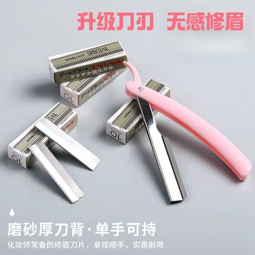 新款专业修眉刀片男女通用美容院同款锋利安全剃眉刀锋利不伤肤