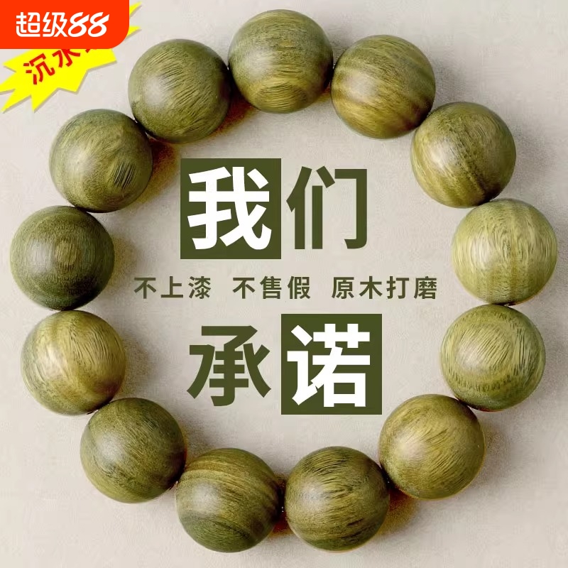 天然绿檀木手串佛珠手链檀香木沉香老绿檀男士女款手链木质