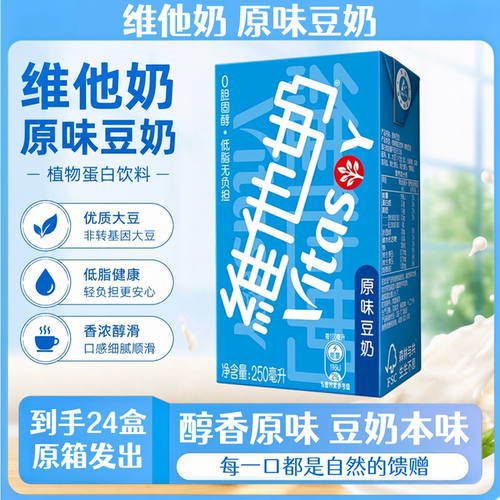 维他奶原味豆奶&黑豆奶250ml*24盒装早餐奶植物蛋白低脂饮料低糖