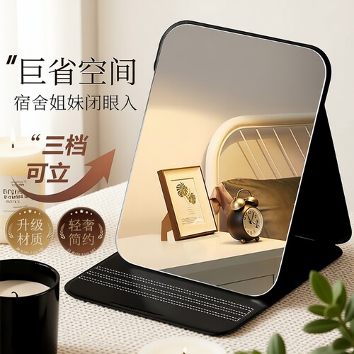 折叠小镜子学生宿舍梳妆镜随身镜便携家用桌面化妆镜大号高清可立