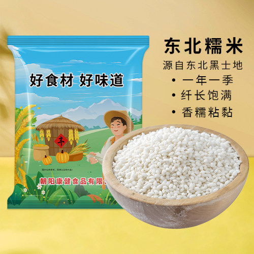 贤农嫂东北圆糯米新货包粽子专用