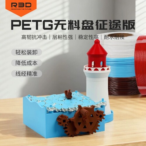 R3DPETG无料盘征途版3D打印耗材