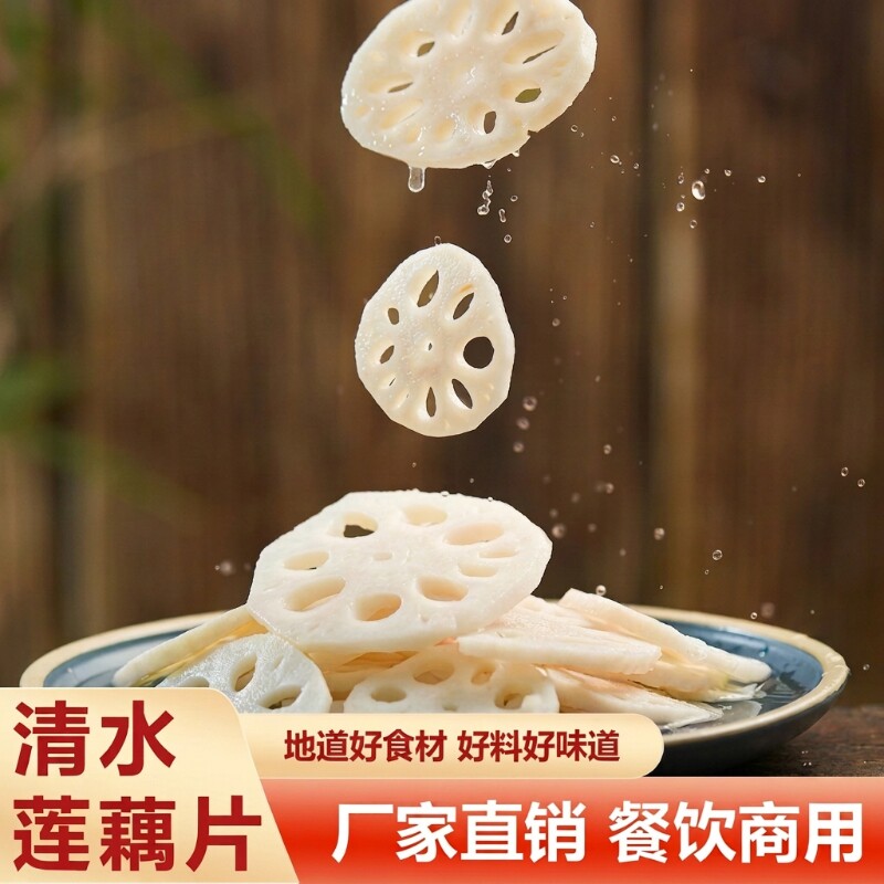 湖北特产新鲜清水莲藕片2500g凉拌麻辣烫串食材商用脆藕藕夹卤菜