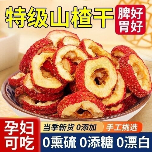 特级新鲜无核山楂干正宗片干山楂片泡水特新山楂茶去核纯正原味