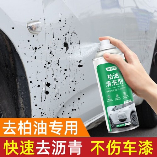 柏油清洁剂沥青清洗剂汽车用白色泊油除胶车外洗车液玻璃溶解贴纸