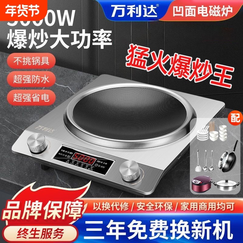 万利达凹面电磁炉家用5000W大功率一体多功能炒菜锅火锅炒锅新型