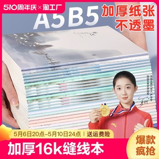 笔记本子a5软面抄b5大号考研初高中生专用软抄本记事本车线练习作业加厚16k缝线本厚本子批发封面创意内页