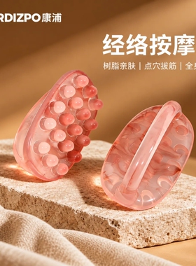 天然树脂经络按摩刷全身通用头部头皮按摩梳腹部带脉刷腿部刮痧梳