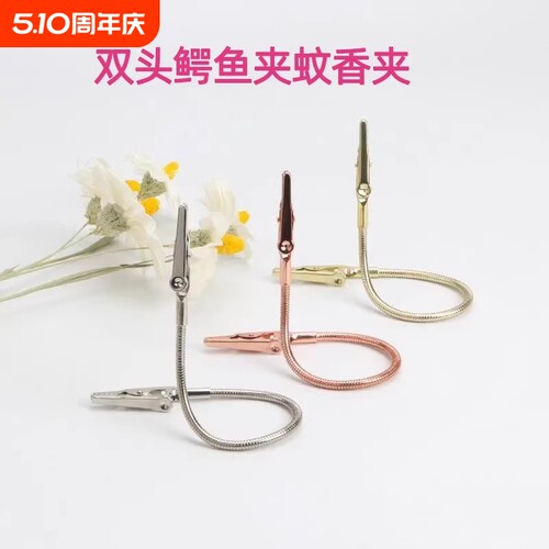 双头蚊香夹蚊香专用夹不锈钢夹神器鳄鱼夹新款支架放置器支撑架