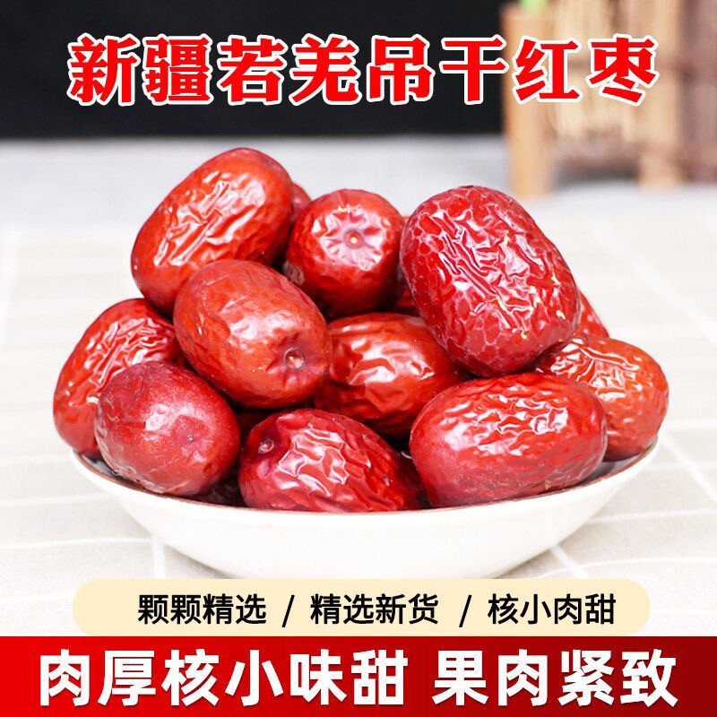 新疆若羌灰枣骏枣500g特产蜜饯免洗即食一级红枣新货袋装年货节