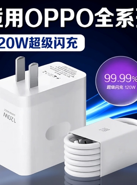 原装120W闪充头适用OPPO数据线真我R17/Reno6/R17/A91充电器80W套装typec超级闪充手机K7xFindX2X3pro快充6A