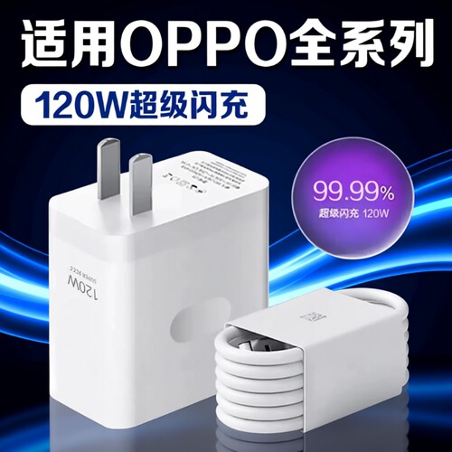 适用OPPO手机充电器快充数据线头