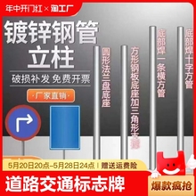 道路交通标志牌立柱广角镜爆闪灯固定立杆圆管带底座镀锌钢管地面