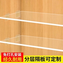 亚克力免打孔衣柜木板隔板置物架分层板柜子鞋柜橱柜收纳柜内定制