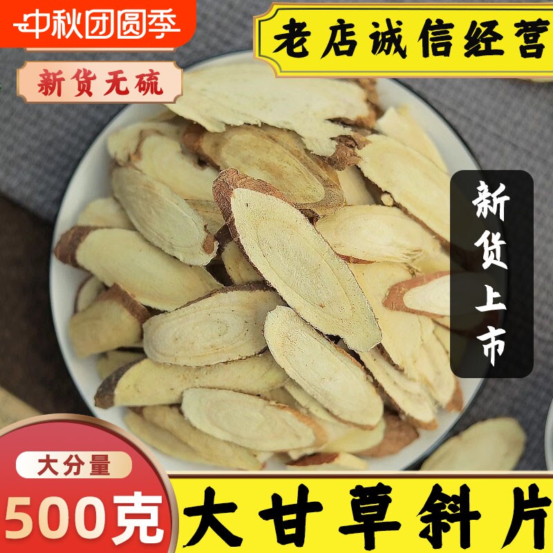 甘肃甘草片中药材茯苓黄芪干草图片