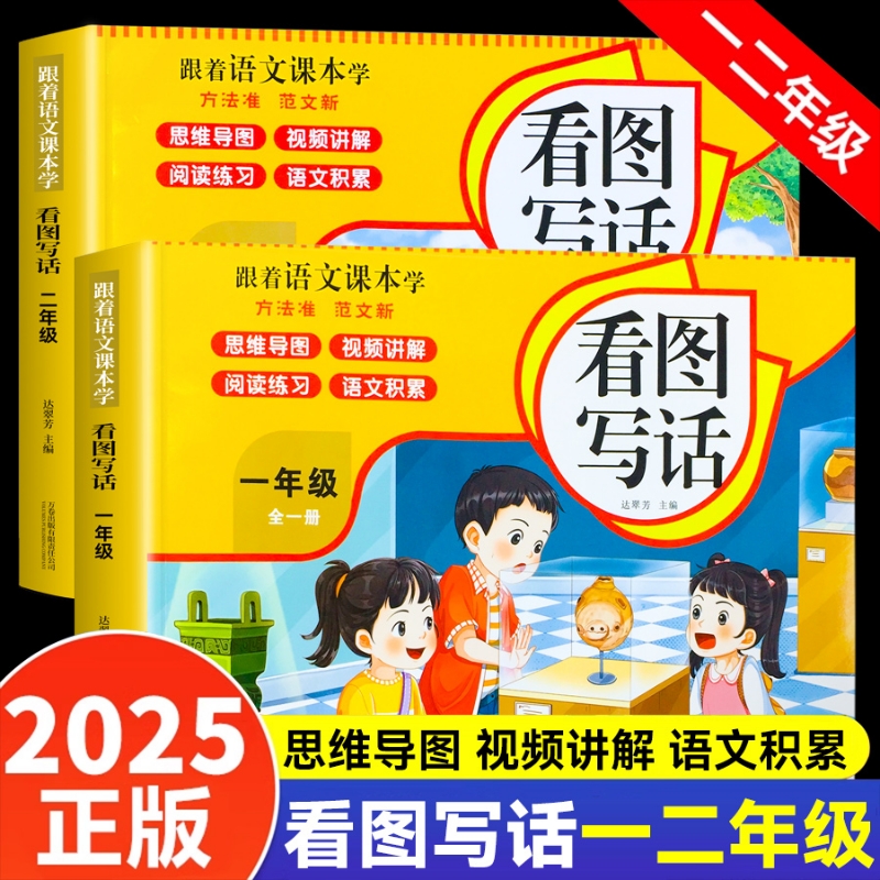 看图写话一年级二年级押题优秀范文人教版上册下册小学生看图说话思维导图写作方法素材大全语文训练题一练课本新版作文同步阅读