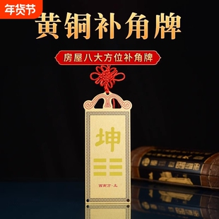 补角牌坤卦艮卦乾卦巽卦房屋缺角桃木八卦挂牌黄铜离卦震挂件铜钱