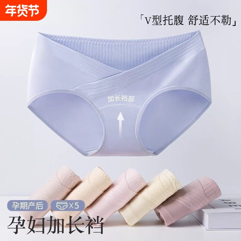 孕妇内裤女怀孕早期中晚期月子专用透气纯棉抗菌低腰托腹大码秋冬
