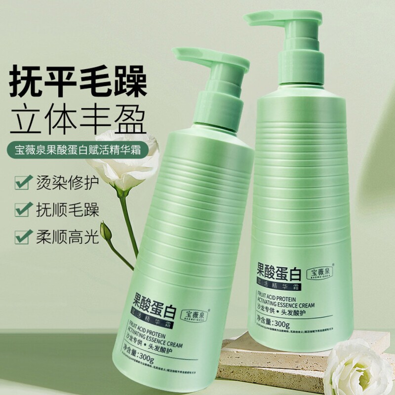 果酸蛋白护发素滋养柔顺改善毛躁300g*1瓶起