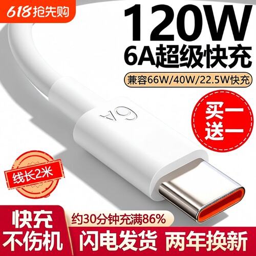 适用华为Type-c数据线【120超级快充】6A/5Ap30p40小米9安卓mate60/40pro充电器线nova7/9原8荣耀手机装W2025