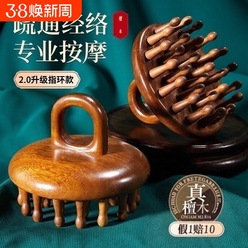 指环头部按摩器檀木梳子天然圆盘头皮经络疏通毛囊神器疗梳头刮痧