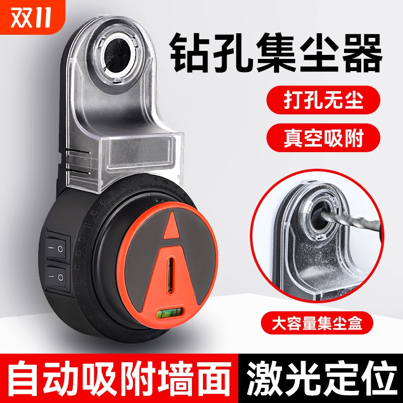 电动钻孔集尘器钻头电锤除尘器墙面吸尘清灰吸灰机工具可激光定位