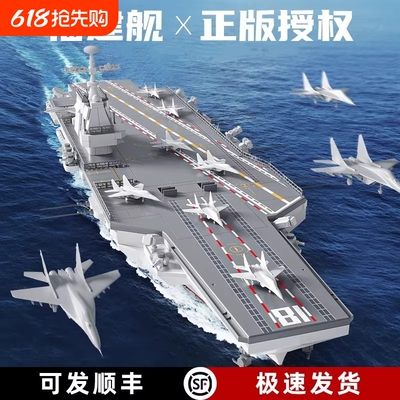【清仓】航母模型积木.