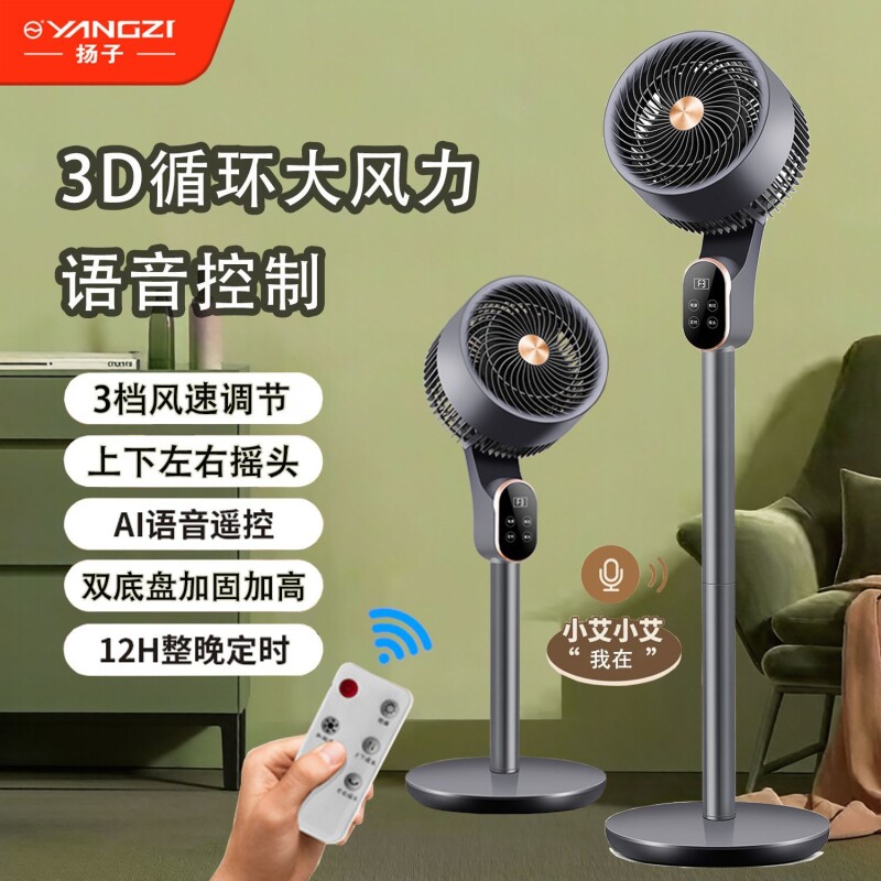 扬子空气循环扇家用落地扇室内摇头扇遥控台立式空气扇静音电风扇图片