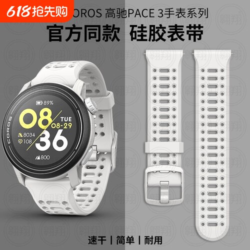 适用coros高驰pace4表带pace3运动2手表apex官方同款pro2硅胶男生限量非原装户外专用透气手配件女款替换腕带