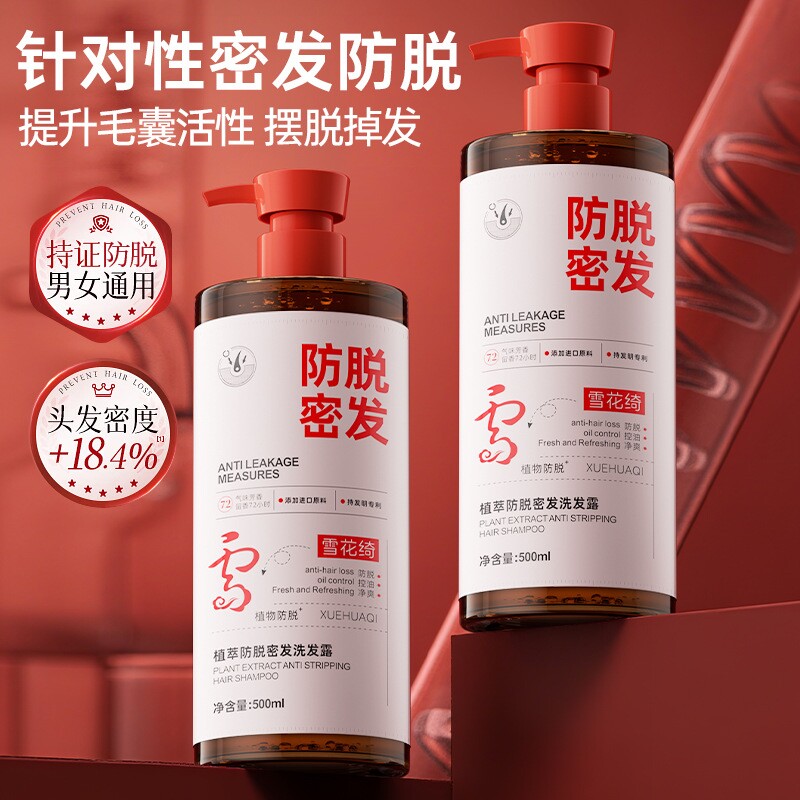 植萃防脱密发洗发露控油蓬松洗发水500ml 起