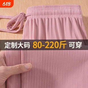 大码女装冰丝防晒裤女夏薄款2025新款200斤胖mm直筒阔腿居家睡裤