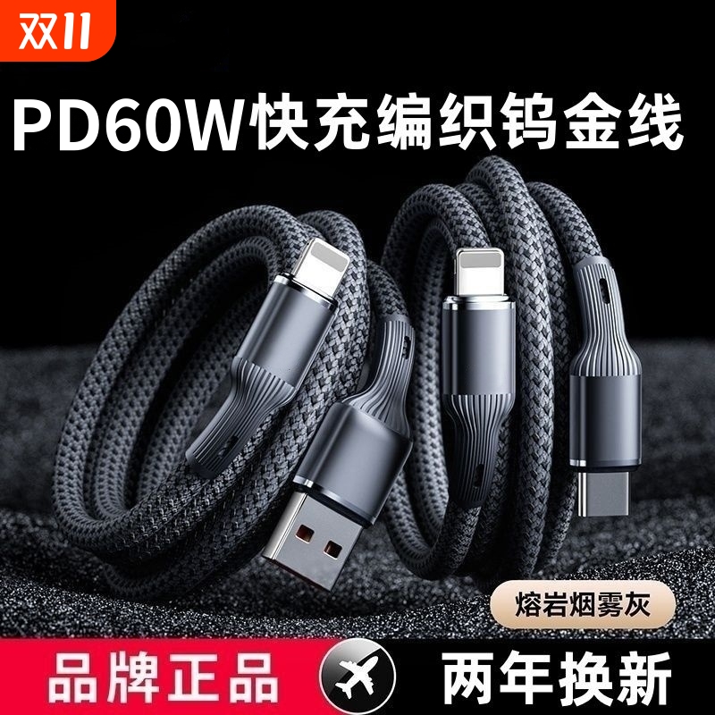 费慕适用苹果数据线iPhone14promax正品13充电线12器PD60w手机11/XR快充8p车载iPad平板6s闪充2米原7plus装