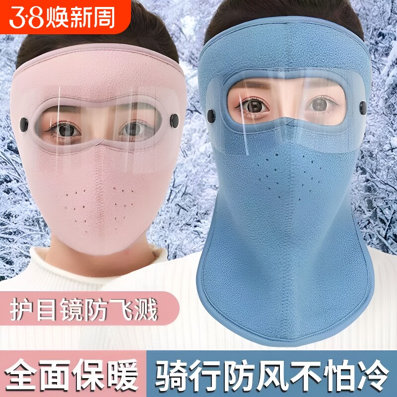 骑车防风面罩防寒头套口罩骑行保暖全脸帽子女电动车秋冬护脸防护