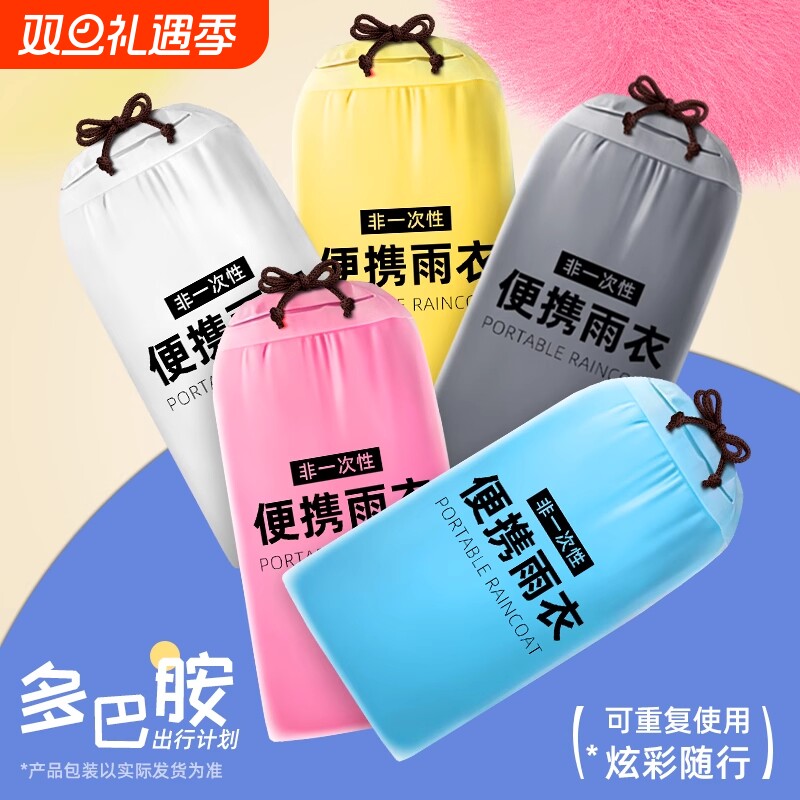 户外一次性长款雨衣|242人收藏