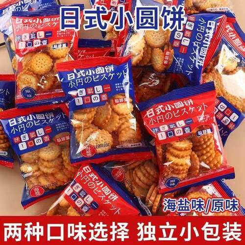 日式小圆饼整箱海盐小饼干好吃的
