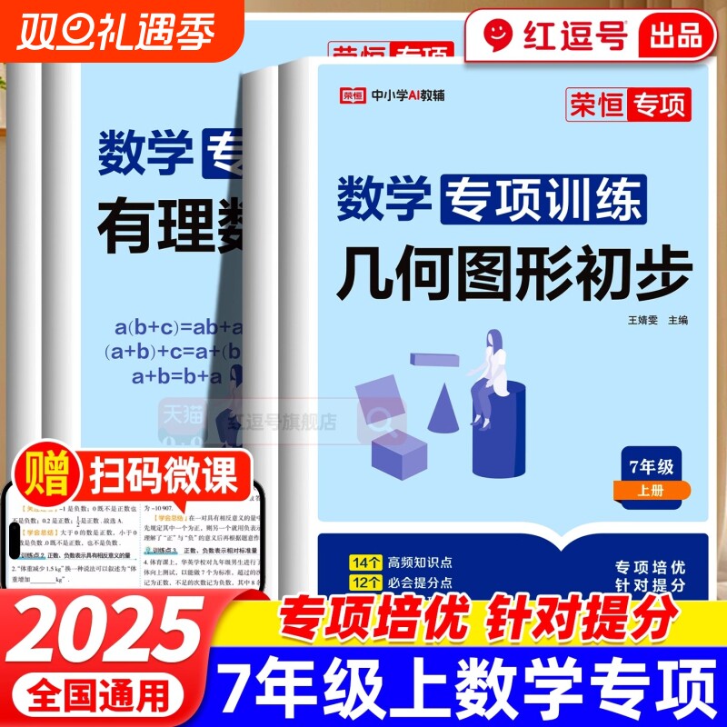 荣恒2025新版七年级上册数学计算题专项训练人教版初一年级专题训练练习一元一次方程练习题口算题卡练习册应用题初中必刷教辅资料