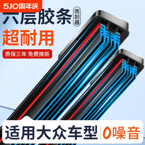 【专车专用】大众汽车雨刮器