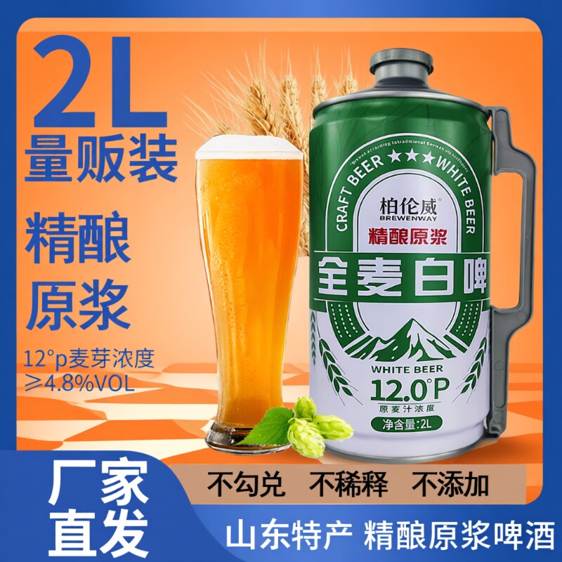 厂家批发整箱1升2升大桶装鲜啤新中式12度德式精酿原浆全麦白啤酒