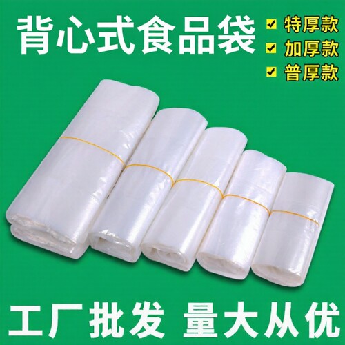 透明加厚背心袋|超6万次加购