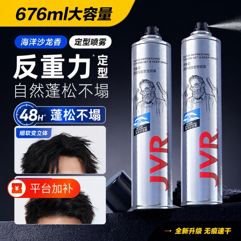 杰威尔发胶定型喷雾男士干胶啫喱水泡沫发蜡发泥发型打理神器蓬松