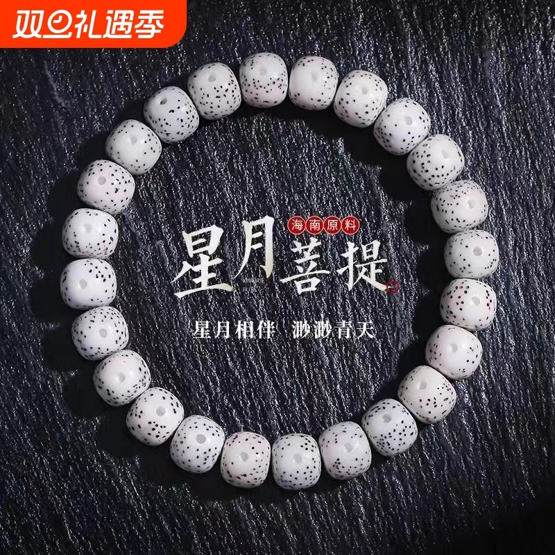 仿海南星月菩提手串原生态大留白高密单圈手串文玩佛珠男女手链