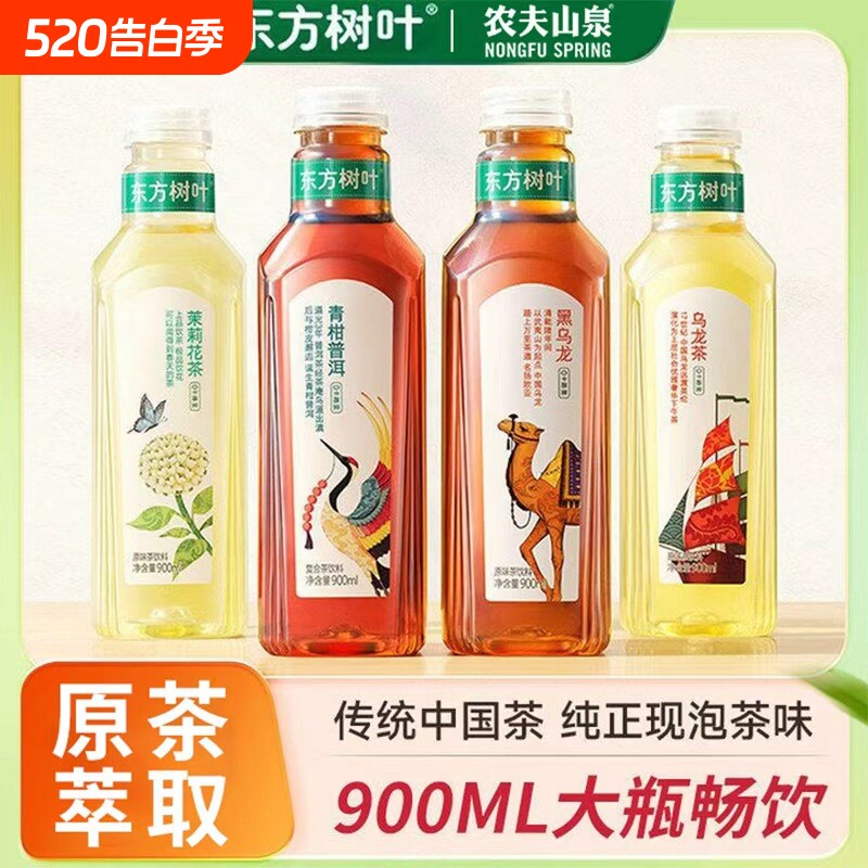 农夫山泉东方树叶900ml茉莉花茶青柑普洱红茶饮料大瓶茶饮陈皮