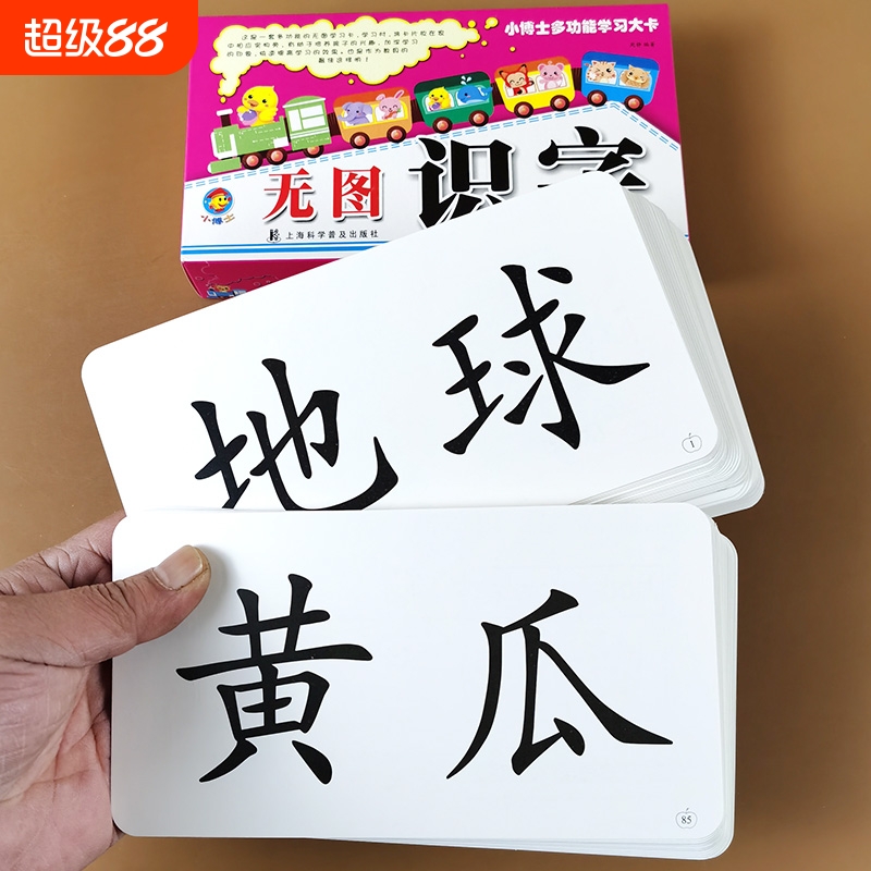 无图识字卡成语词语卡幼儿认字宝宝识字书卡片幼儿园小中大班早教启蒙