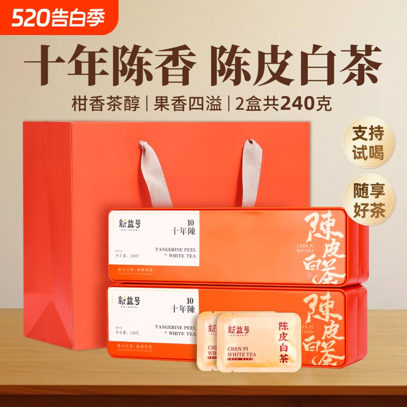 陈皮白茶贡眉小方片饼干茶叶自己喝十年寿眉老白茶包小茶饼礼盒装